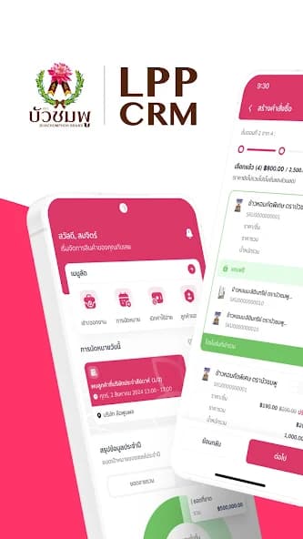 LPP CRM screenshot 1