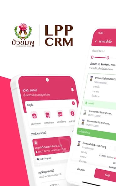 LPP CRM screenshot 6