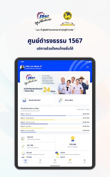 Damrongdham 1567 screenshot 4